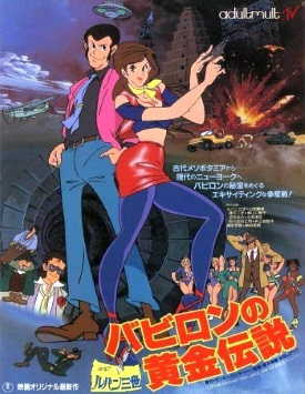 Люпен III: Легенда о золоте Вавилона / Lupin III: The Legend of the Gold of Babylon